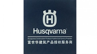 富世華建筑產(chǎn)品授權服務商